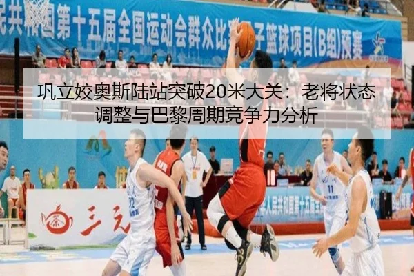 gong-li-jiao-ao-si-lu-zhan-tu-po-mi-da-guan-lao-jiang-zhuang-tai-tiao-zheng-yu-ba-li-zhou-qi-jing-zheng-li-fen-xi-2-399.jpg